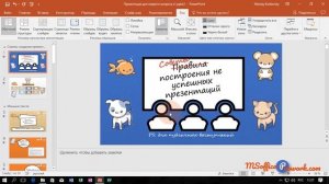 2.4. Работа с окнами в PowerPoint