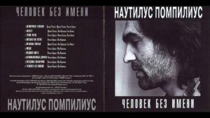 03 Наутилус Помпилиус Тихие игры