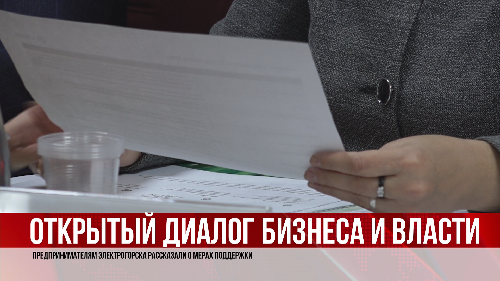 Бизнесменам Электрогорска рассказали о мерах поддержки в условиях кризиса. (23.03.22).MP4