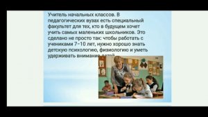 Открытый онлайн-урок, направленный на раннюю профориентацию «Знакомство с миром профессий»