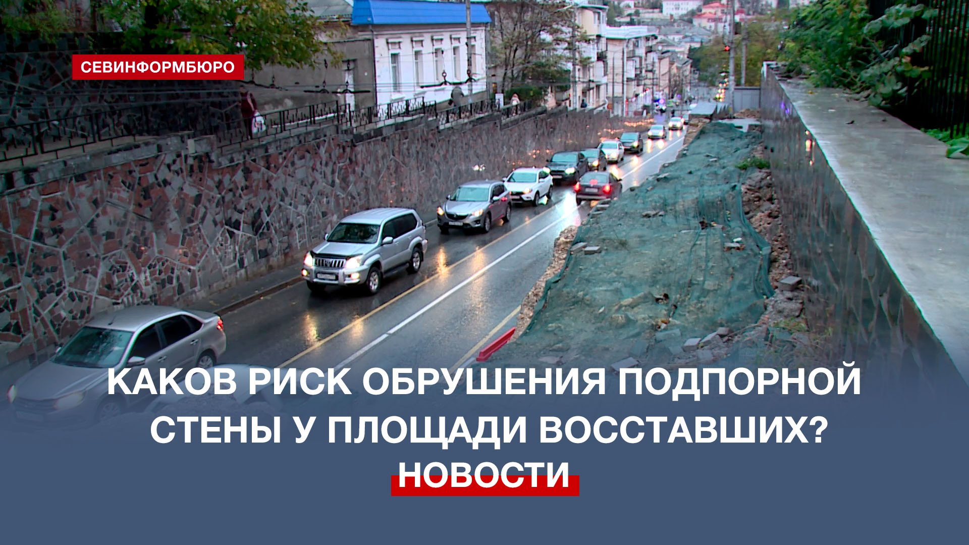 Состояние подпорной стены на улице Адмирала Октябрьского пугает местных жителей