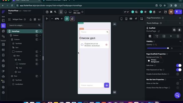 Мобильное приложение на FlutterFlow ноу код | для новичков