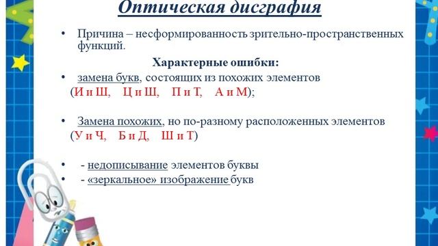 Дисграфия. Советы логопеда.