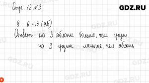 Стр. 11-12 № 1-5 - Математика 1 класс 2 часть Дорофеев