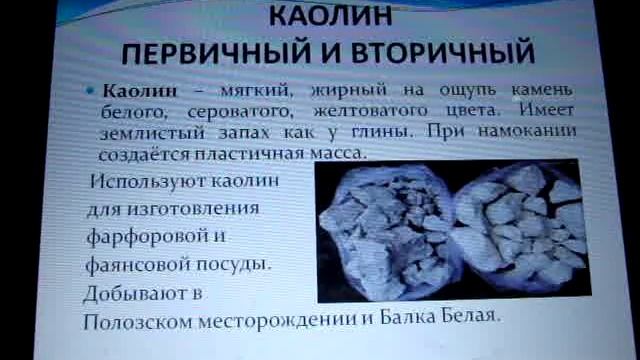 Полезные ископаемые Запорожской области смотреть онлайн