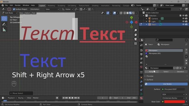38. Blender. Текст Кириллица