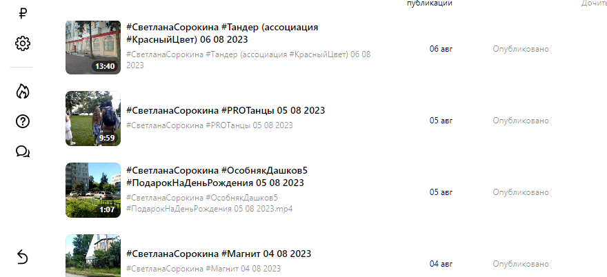 #СветланаСорокина #Тандер (ассоциация #КрасныйЦвет) 06 08 2023