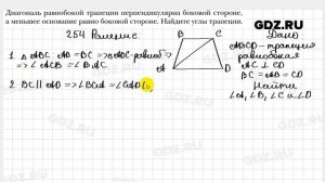 № 254 - Геометрия 8 класс Мерзляк