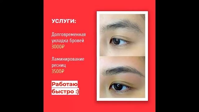 Брови и ресницы. Бровист и лами профессионал в Парикмахер студии Веры Жуковой смотреть онлайн