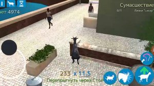 Как получить козу робота и чёртовую козу в симуляторе козла? (играю в симулятор козла ???!!!)