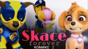 КОМИКС 2 "?РЕВНОСТЬ?" Chase x Skye (Paw Patrol)
