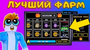 ЛУЧШИЙ СПОСОБ АВТОФАРМА МОНЕТ И ОПЫТА БЕЗ АФК В Five Nights TD