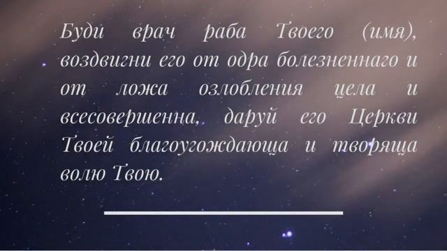 Эта молитва способна исцелить даже тяжело больного человека! смотреть онлайн