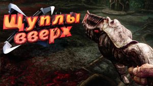 Щуплы вверх_Катаем шары_Первые монстры & Scorn Прохождение (часть 3)