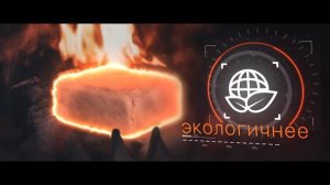 Пришло время проверить - топливные брикеты RUF
