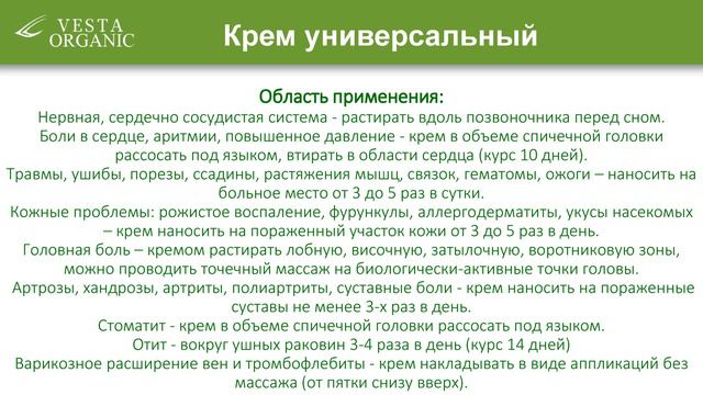 Вебинар по апи-фитопродуктам компании Vesta Organic