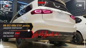 MB GLS 400d X167 дизель с активной электронной выхлопной системой #ENGINEVOX