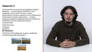 Разбор заданий МЭ ВсОШ ЯНАО по географии 8 класс