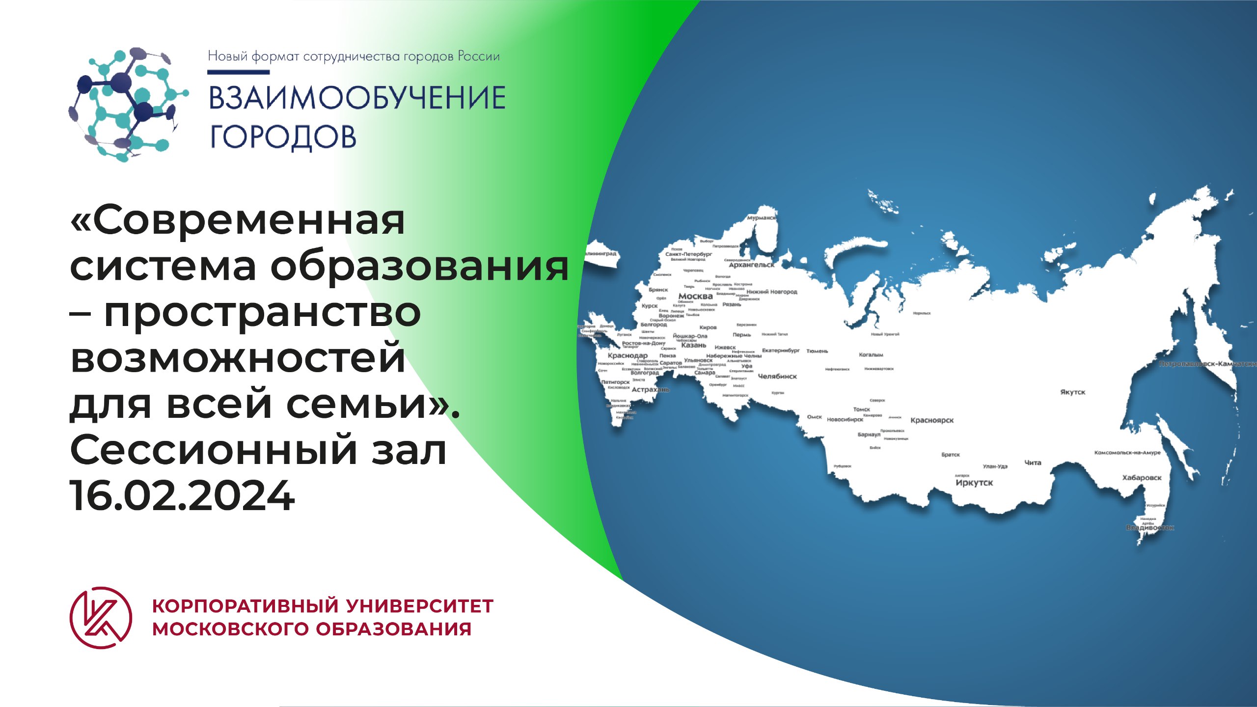 Видеоконференция «Современная система образования – пространство возможностей для всей семьи». Ч. 2