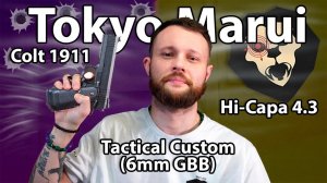 Страйкбольный пистолет Tokyo Marui Colt 1911 Hi-Capa4.3 Tactical Custom(6 мм,GBB,черный)Видео Обзор