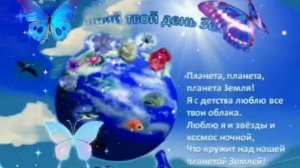 ПОЗДРАВЛЕНИЕ С ДНЁМ ЗАЩИТЫ ЗЕМЛИ/ЗАЩИТИМ ЗЕМЛЮ/МУЗЫКАЛЬНОЕ ПОЗДРАВЛЕНИЕ С ДНЁМ ЗАЩИТЫ ЗЕМЛИ???️???️