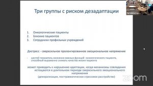 Вечерняя лекция «Основы оказания психологической помощи в ситуации онкологического заболевания»