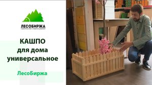 Ящик для цветов из декоративного штакетника