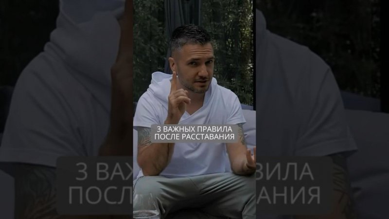 3 важных правила после расставания