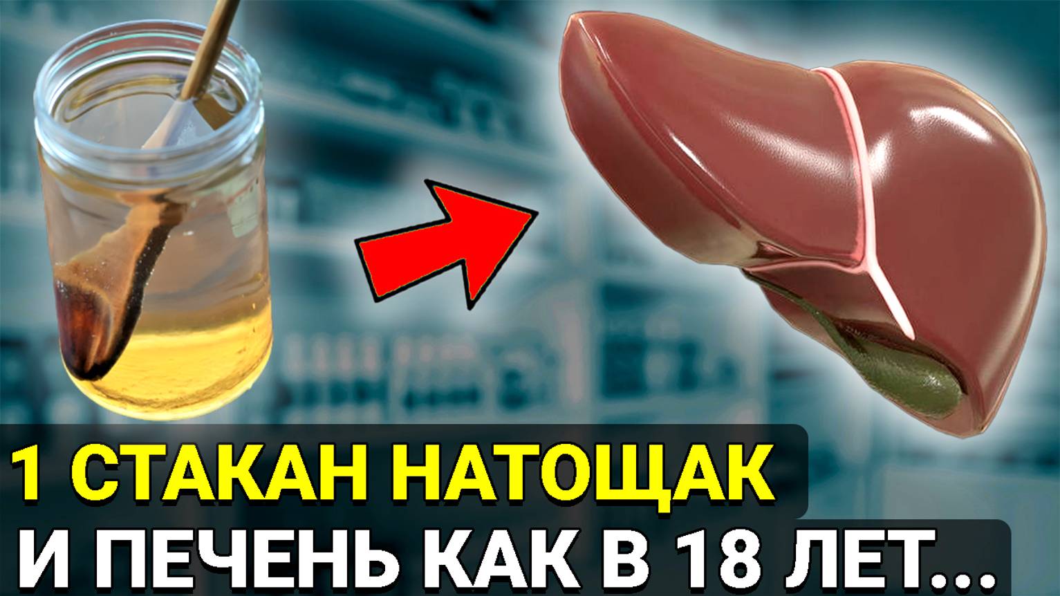 ТОЛЬКО ЭТО сохранит ПЕЧЕНЬ даже в 90 лет. Как восстановить печень без лекарств