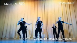 Мини-ТМ 2020 "Обезьянки"