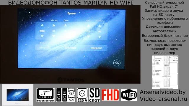 Обзор на видеодомофон TANTOS MARILYN HD Wi-Fi. Цветной сенсорный домофон с Wi-Fi