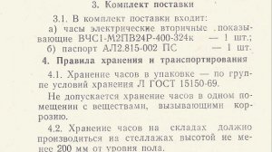 Часы электрические вторичные показывающие типа ВЧС1-М2ПВ24Р-400-324к паспорт