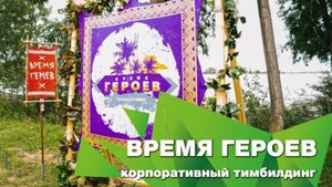 Спортивный тимбилдинг "Остаться в живых" в Уфе