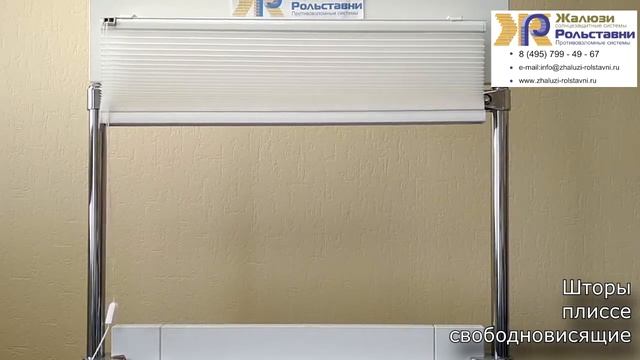 Жалюзи плиссе свободновисящие... смотреть онлайн