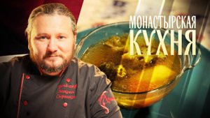 МОНАСТЫРСКАЯ КУХНЯ. ОВСЯНАЯ ЗАПЕКАНКА. СУП С ТВОРОЖНЫМИ ШАРИКАМИ