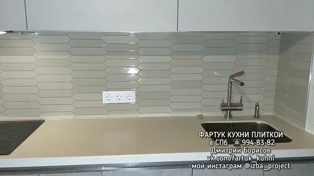 Equipe ceramica arrow gardenia cream / small tiles big design / Фартук кухни плиткой в СПб
