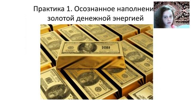 ЭНЕРГЕТИЧЕСКОЕ ОТКРЫТИЕ ДЕНЕЖНОГО КАНАЛА