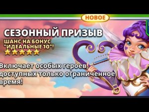 Призыв гоблинов и сезонный призыв любви | Empires and Puzzles