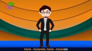 Мама пальчик