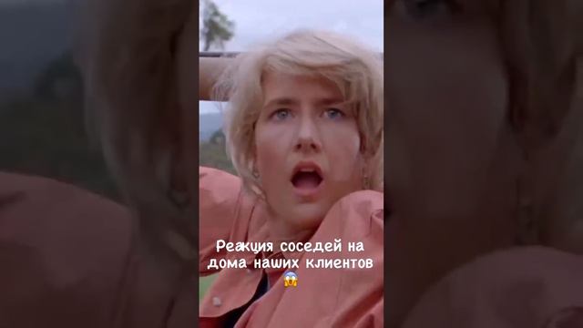 Не только наши клиенты восхищаются своими домами , но и соседи тоже в восторге ☺️😍