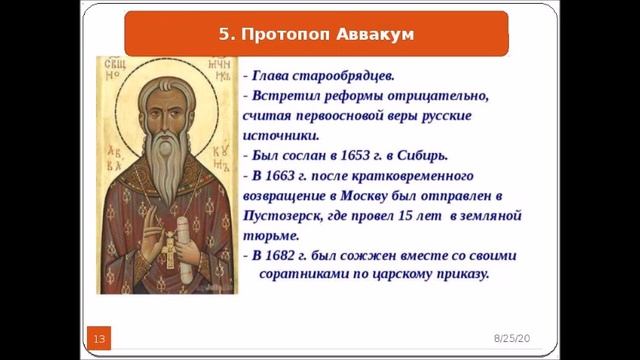 Лекция.  Реформы патриарха Никона.  Нетужилов К.Е.
