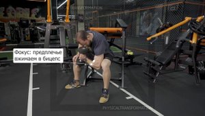Концентрированные сгибания брахиалис (Brachialis Concentration Curls)