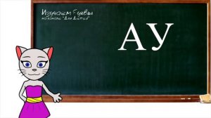 ? Π£ΡΠΎΠΊΠΈ 1-3 . Π£ΡΠΈΠΌ Π±ΡΠΊΠ²Ρ Π, Π, Π£, ΡΠΎΠ΅Π΄ΠΈΠ½ΡΠ΅ΠΌ Π±ΡΠΊΠ²Ρ, ΡΡΠΈΠΌ Π±ΡΠΊΠ²Ρ Π ΠΈ Π‘ Π²ΠΌΠ΅ΡΡΠ΅ Ρ ΠΊΠΈcΠΎΠΉ ΠΠ»ΠΈΡΠΎΠΉ(0+)