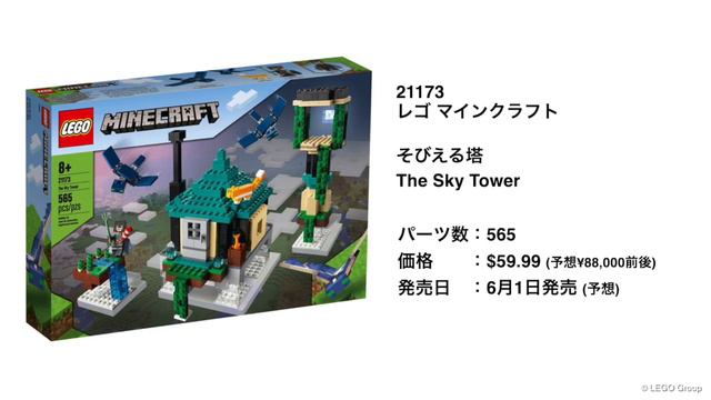 レゴ マインクラフト 2021年 夏 New セット | LEGO Minecraft  21171 21172 21173 21174 21176 マイクラ ネザー クリーパー スティーブ