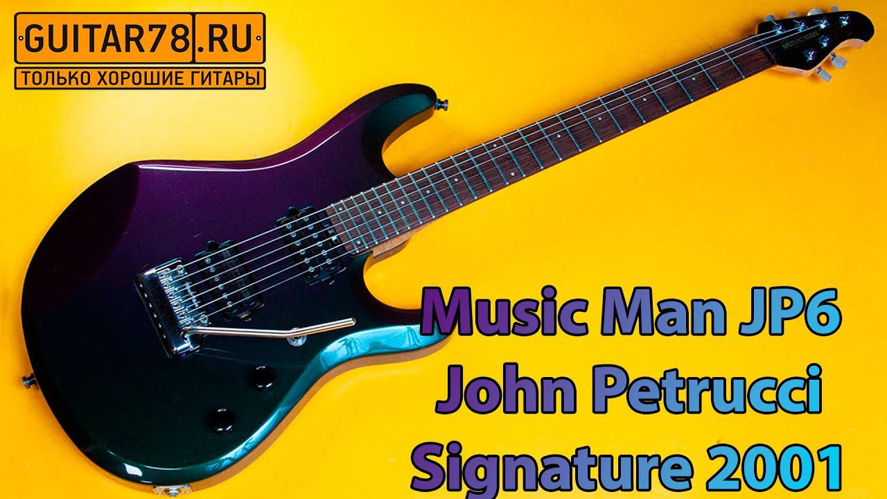 Music Man JP6 John Petrucci Signature 2001| GUITAR78 смотреть онлайн