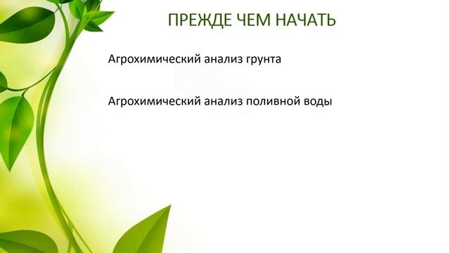 Тепличный бизнес в деревне начало. Выбор участка.Анализы почвы и земли