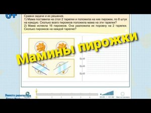 Взаимно обратные задачи на умножение и деление