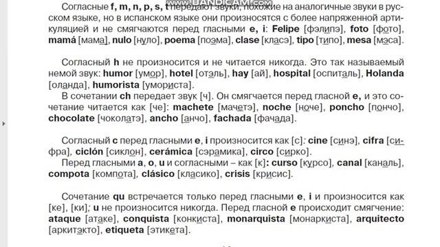 2 испанский произношение, часть 1