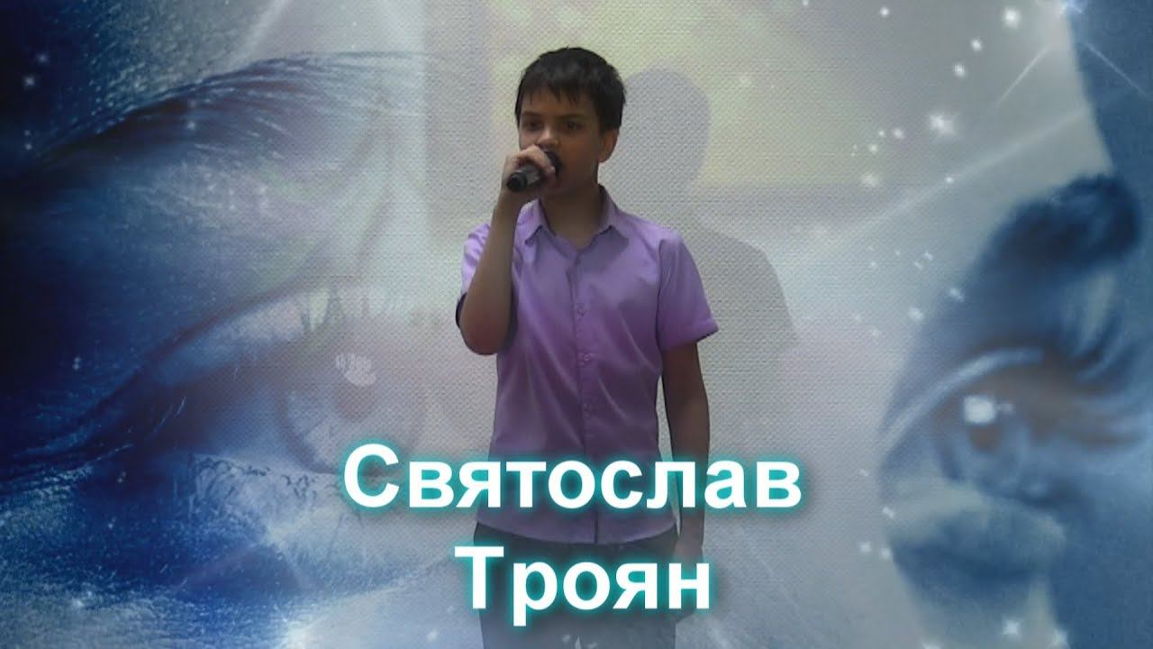 Святослав Троян - Мама смотреть онлайн