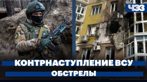 Путин заявил о начале наступления Украины, в Воронеже в жилой дом врезался беспилотник